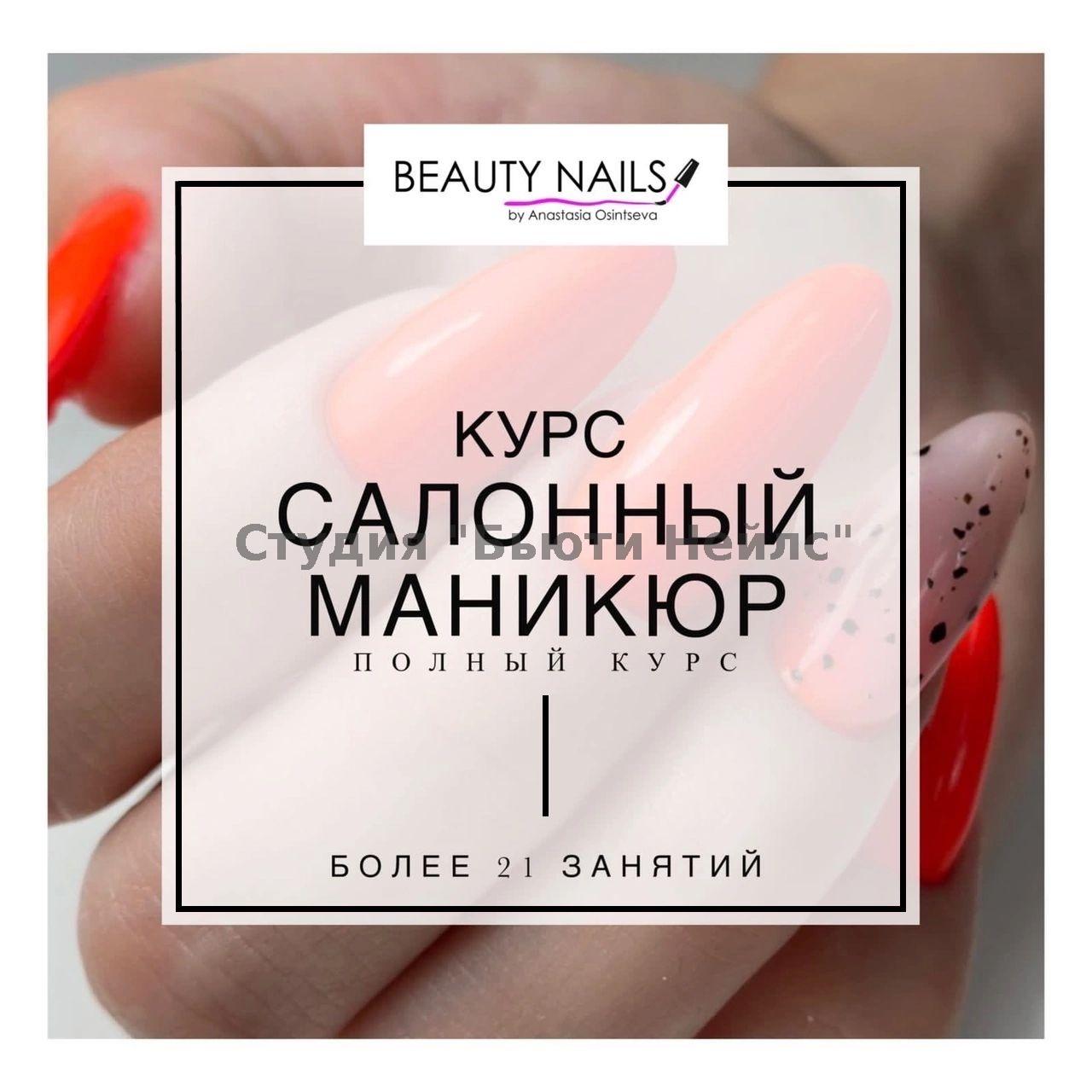 Аппаратный маникюр - полный курс